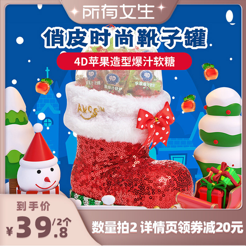 【所有女生直播间】阿麦斯4d果味软糖圣诞礼物苹果糖果平安夜圣诞