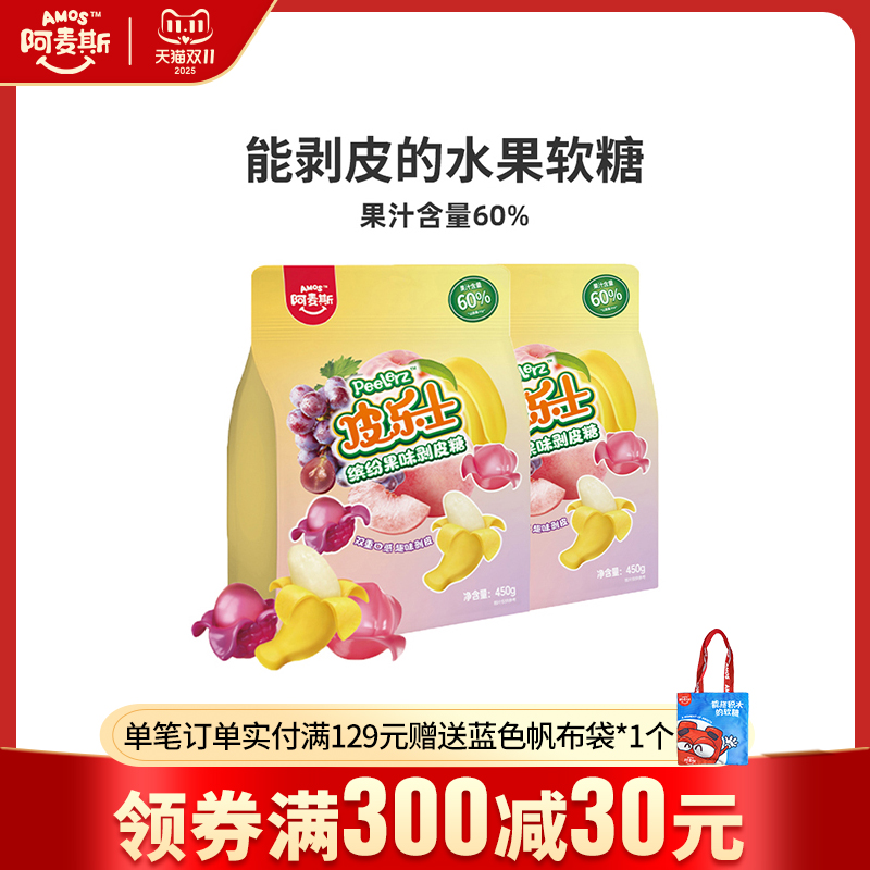 阿麦斯皮乐士剥皮水果软糖