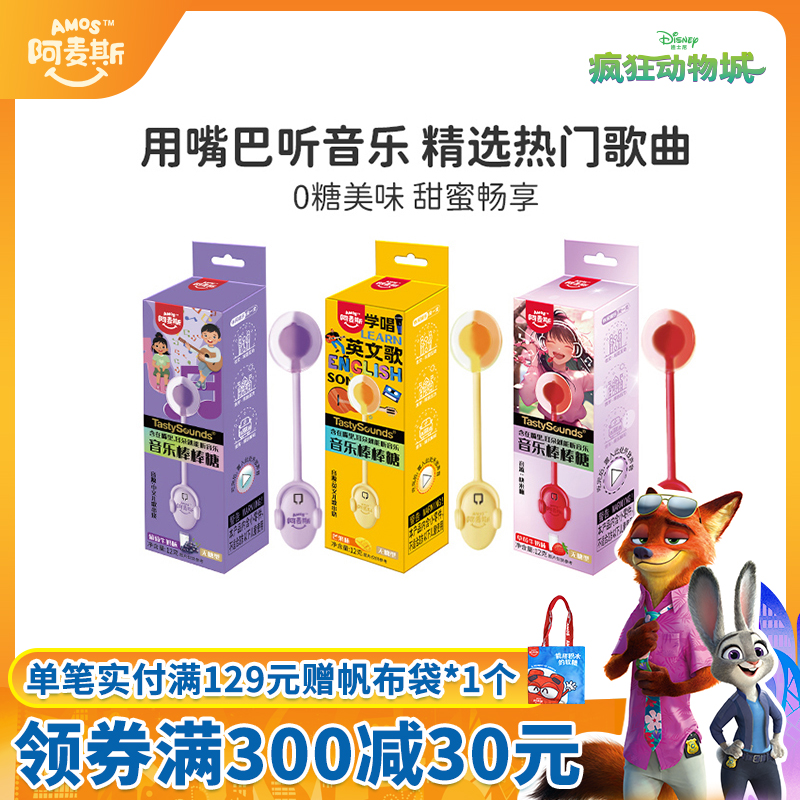 阿麦斯音乐棒棒糖无糖传声糖会唱歌背古诗生日儿童零食节日礼物
