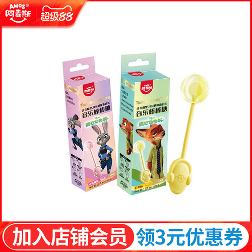 Amos阿麦斯会唱歌的能听音乐棒棒糖无糖节日礼物疯狂动物城联名