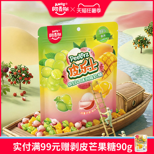 阿麦斯皮乐士剥皮水果软糖