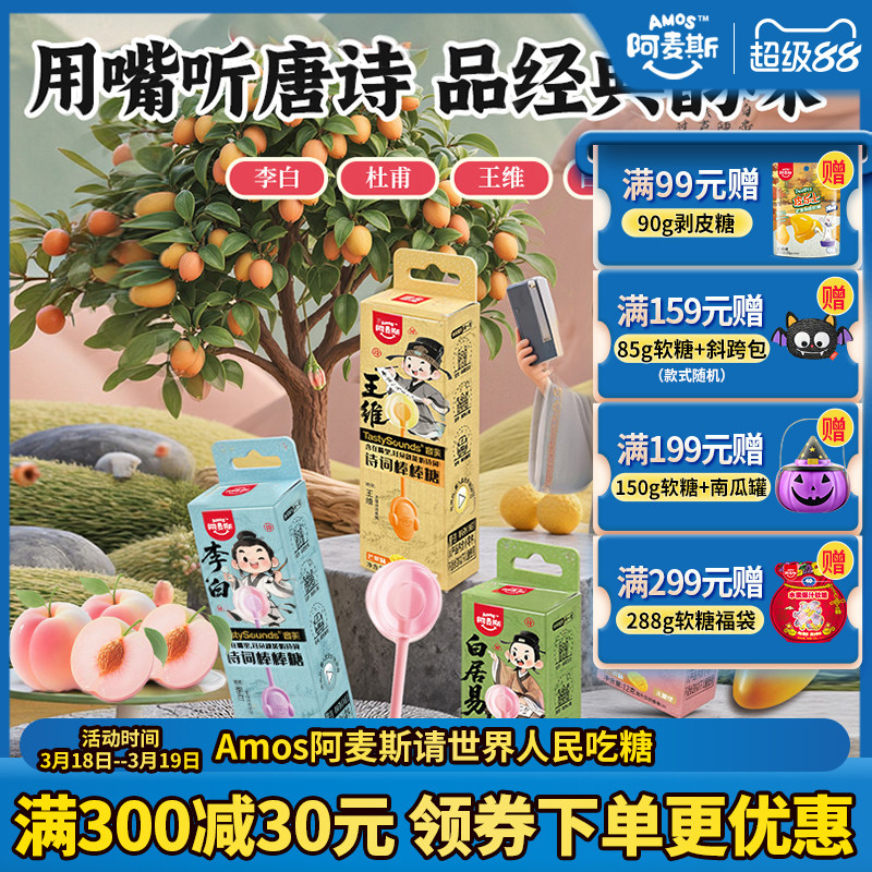 阿麦斯音乐棒棒糖 任选支拍下17.8元 - 线报酷