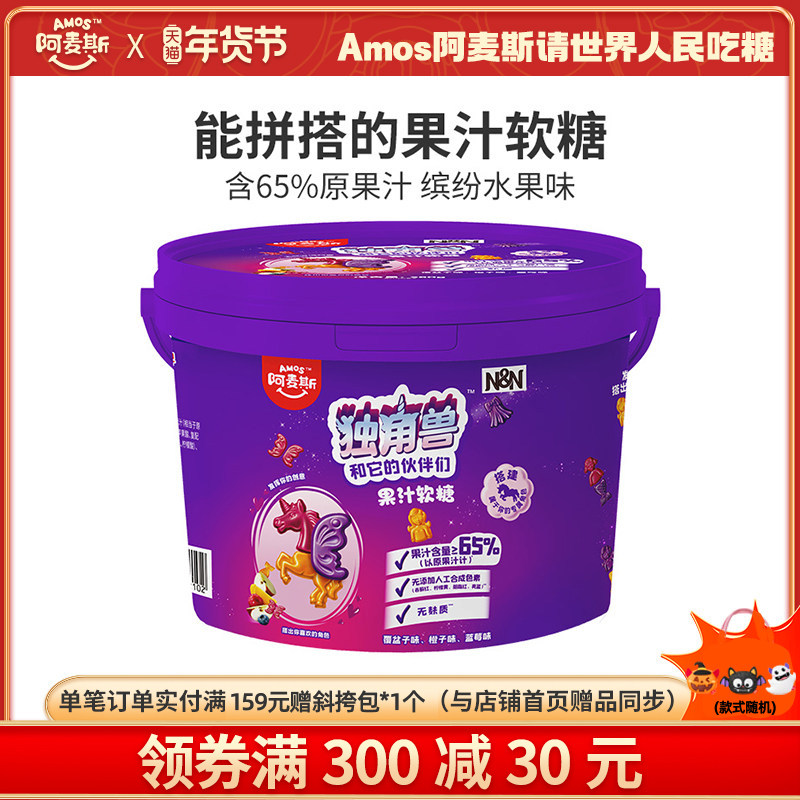 Amos阿麦斯独角兽和它的伙伴们65%果汁造型软糖联名儿童糖果零食,零食/坚果/特产,软糖/果味糖/凝胶糖果,淘宝优惠券,粉丝福利购,淘宝优惠卷