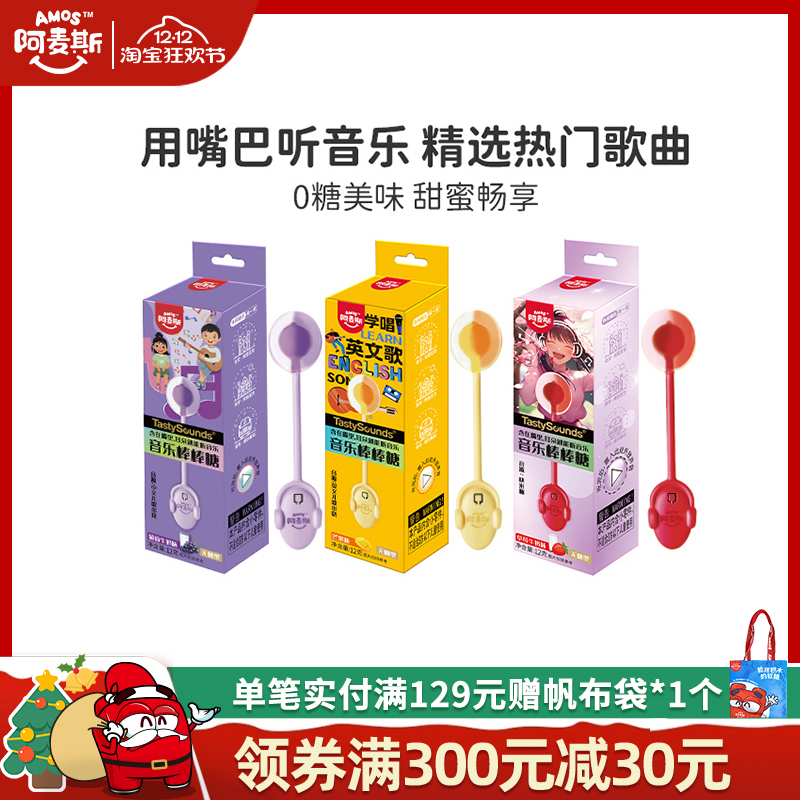 amos阿麦斯音乐/古诗棒棒糖