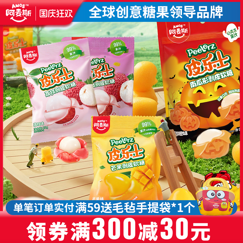阿麦斯皮乐士水果剥皮果汁含量99%软糖网红橡皮糖儿童果汁小零食