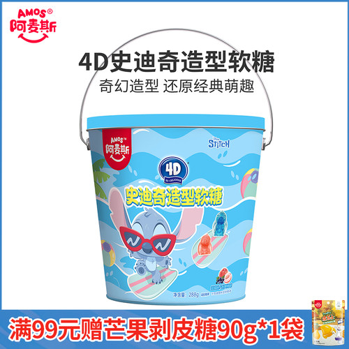 阿麦斯装3D水果果汁造型软糖儿童趣味糖果史迪奇联名果糖288g铁桶