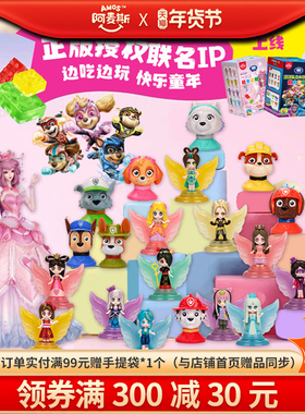 阿麦斯4D积木果汁软糖汪汪队卡片玩具叶罗丽周边愤怒的小鸟盲盒