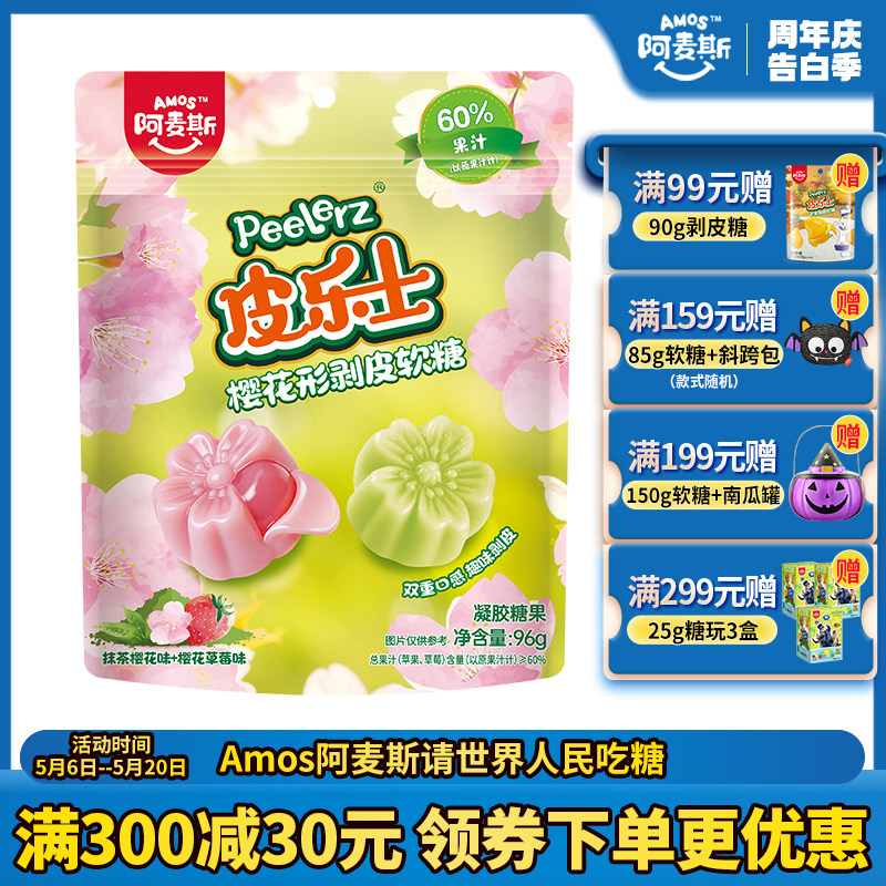 阿麦斯peelerz皮乐士樱花剥皮糖果汁软糖水果橡皮糖儿童糖果零食