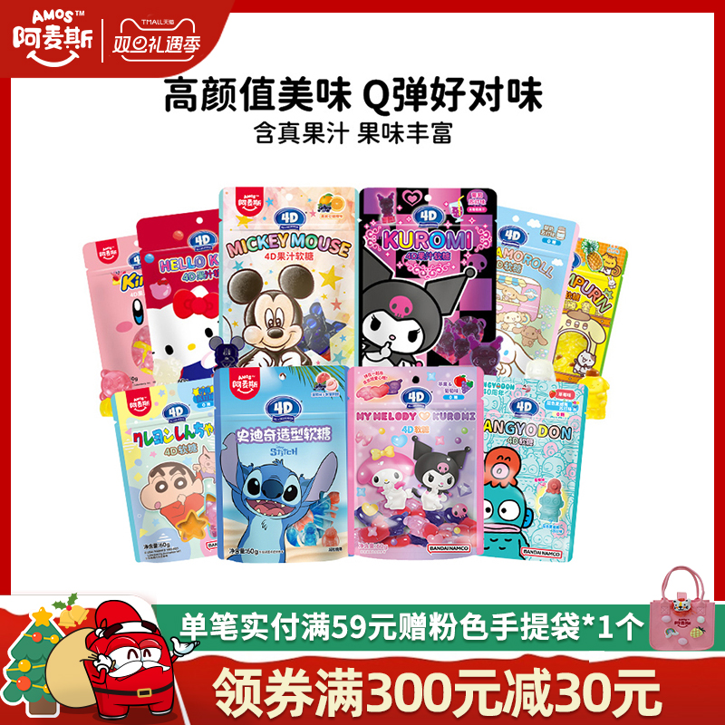 阿麦斯迪士尼联名软糖