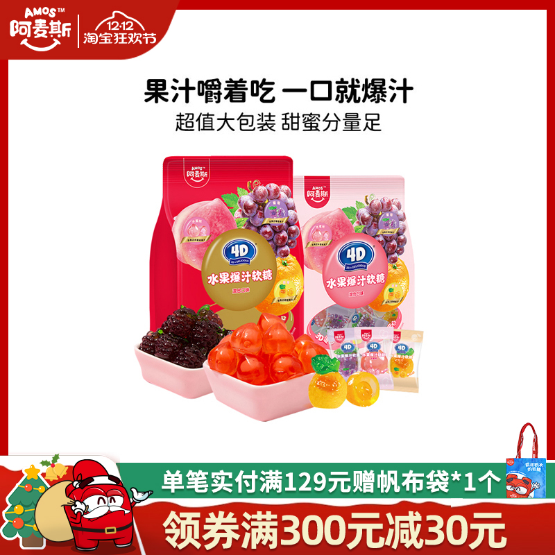 阿麦斯爆浆爆汁水果夹心软糖