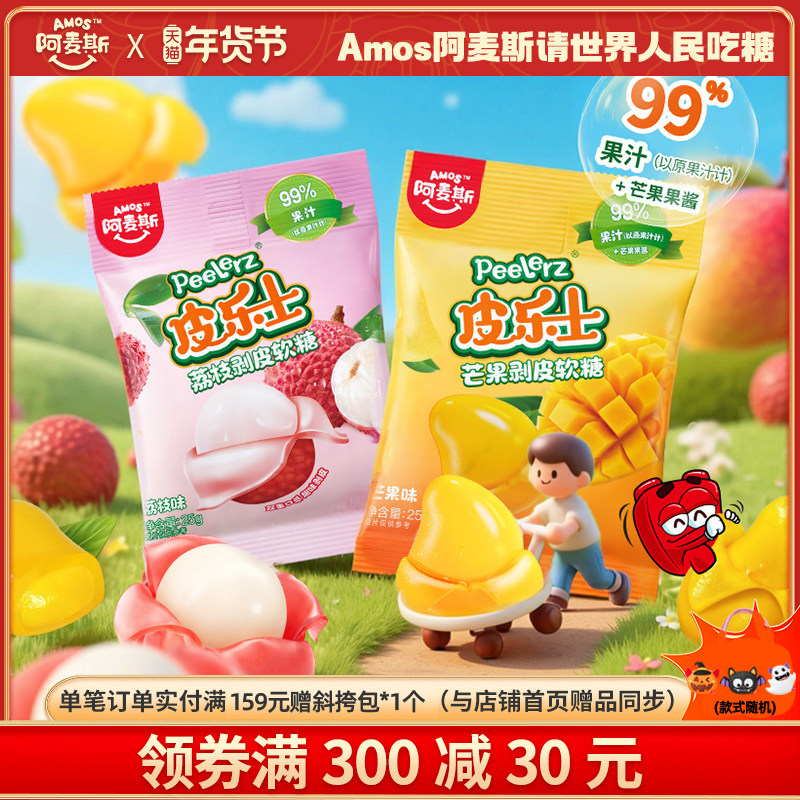 阿麦斯peelerz皮乐士水果剥皮果汁含量99%软糖网红橡皮糖果汁零食,零食/坚果/特产,传统糖果,淘宝优惠券,粉丝福利购,淘宝优惠卷