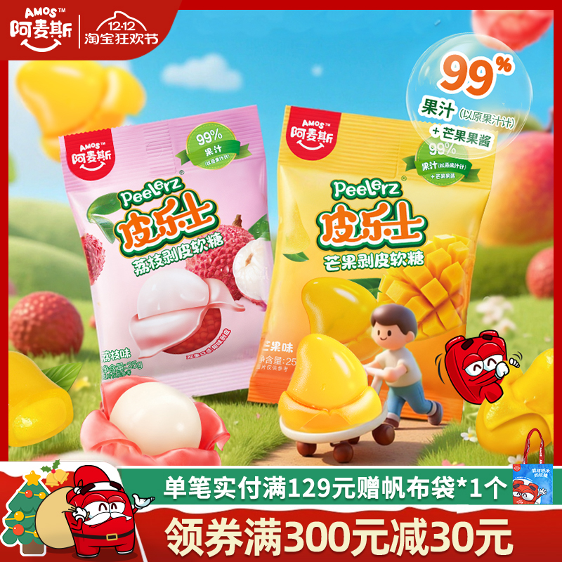 阿麦斯皮乐士水果剥皮果汁含量99%软糖网红橡皮糖儿童果汁小零食