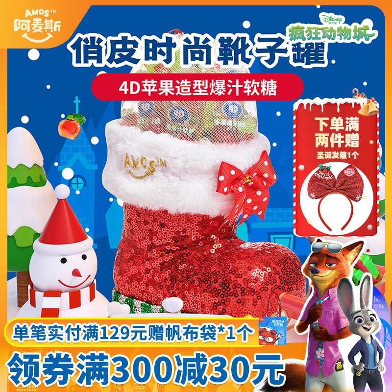阿麦斯4d果味软糖圣诞节礼物苹果爆浆软糖果小礼品平安夜圣诞装饰