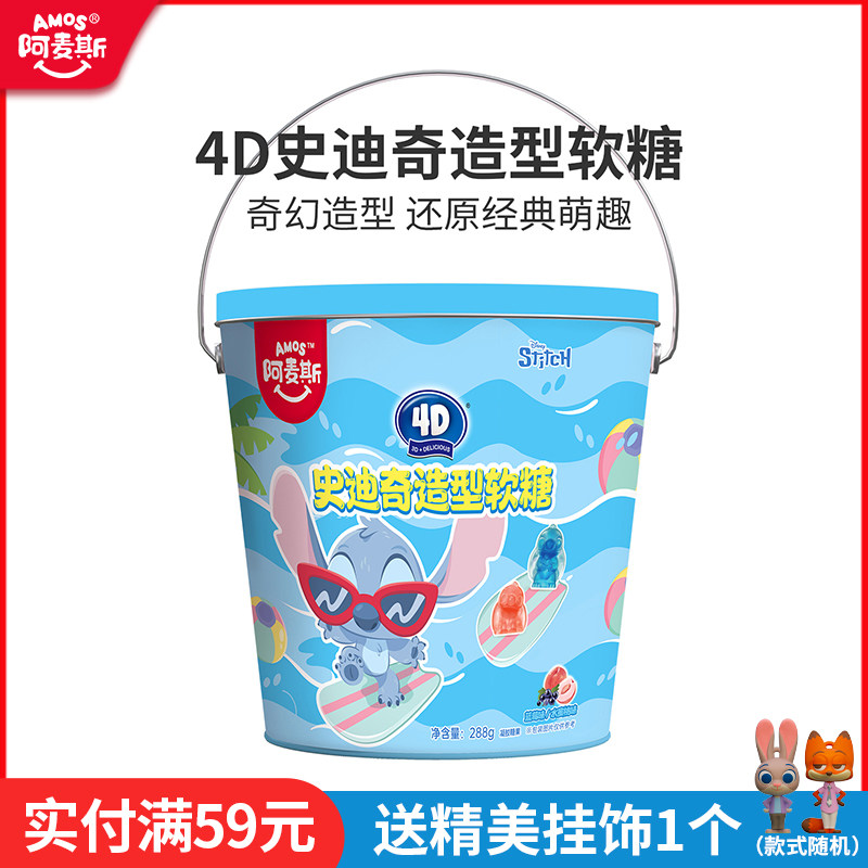 阿麦斯装3D水果果汁造型软糖儿童趣味糖果史迪奇联名果糖288g铁桶