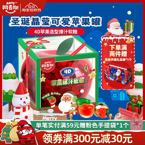 阿麦斯苹果爆浆软糖圣诞礼物