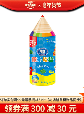 Amos阿麦斯4D积木果汁软糖益智可拼装造型生日节日礼物糖果笔筒罐