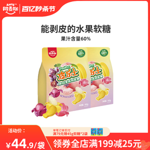 阿麦斯皮乐士水果剥皮果汁软糖网红橡皮糖450g儿童果汁QQ小零食