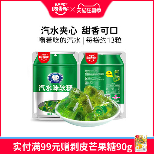 嚼着吃的汽水Q弹夹心更美味