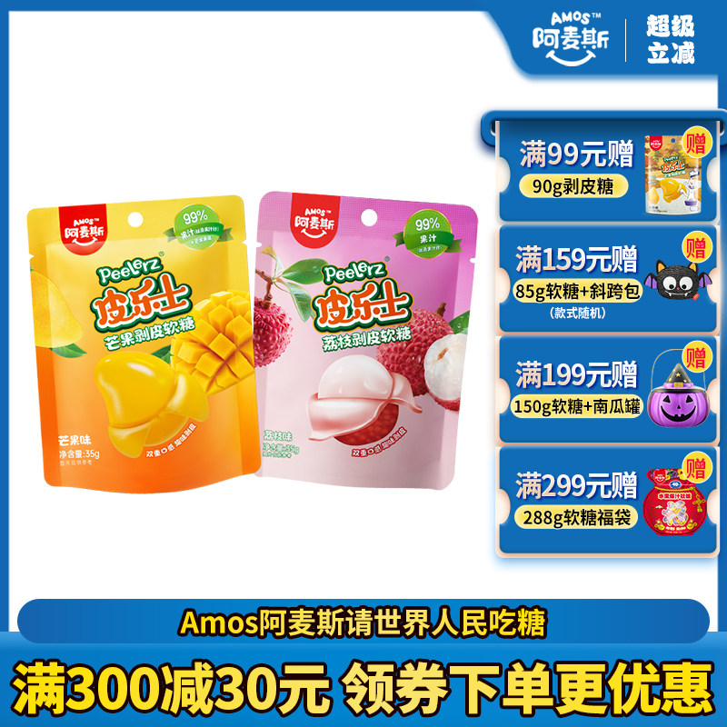 阿麦斯peelerz皮乐士剥皮糖99%水果果汁软糖橡皮糖儿童果汁零食