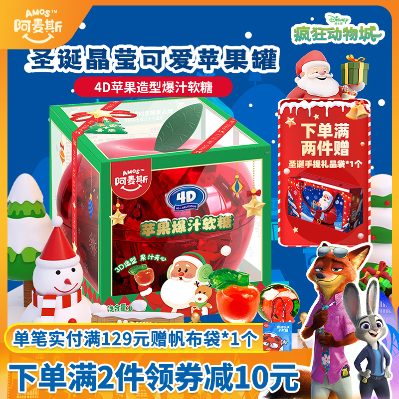 阿麦斯苹果味软糖100g