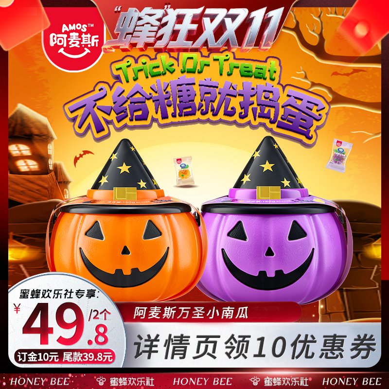 阿麦斯爆汁万圣节南瓜罐