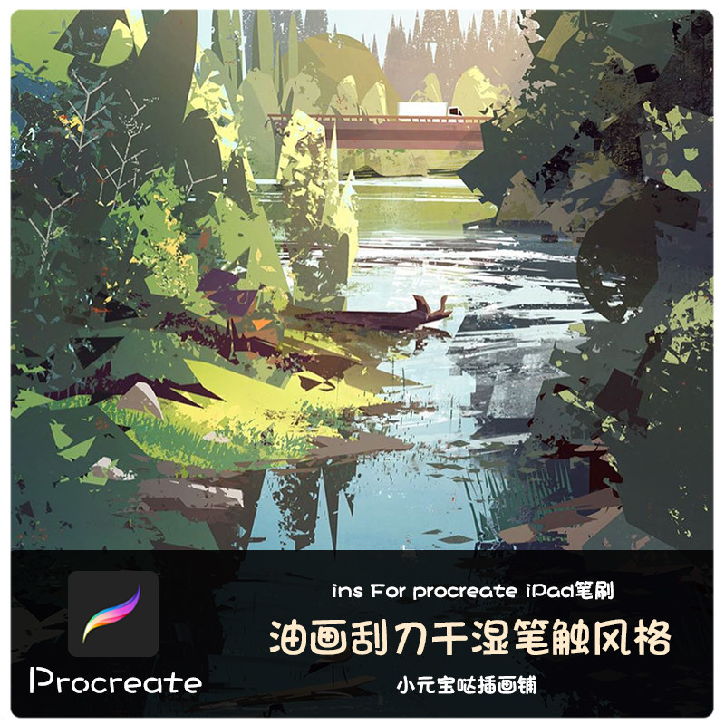 procreate笔刷油画刮刀干湿笔刷大师级画板iPad手绘插画素材推荐图片