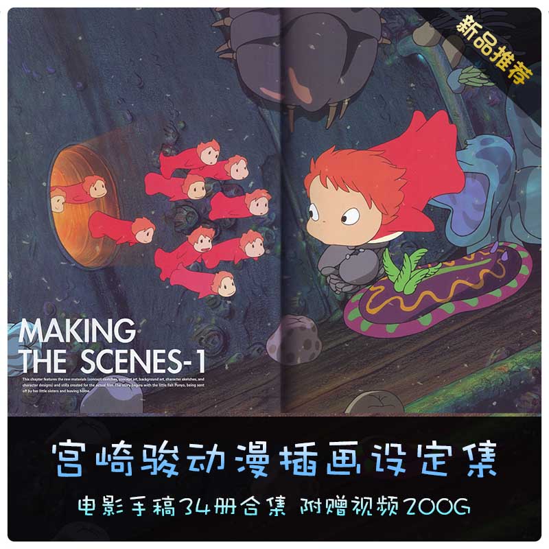 宫崎骏动漫原画插画设定集分镜手设计素材/源文件