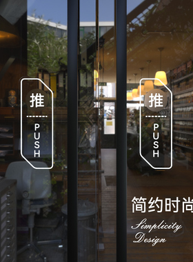 玻璃门推拉门贴标识酒店商场店铺办公室卫生间左右移门标牌防撞透明防水彩色高端简约民宿自动门高级感提示贴