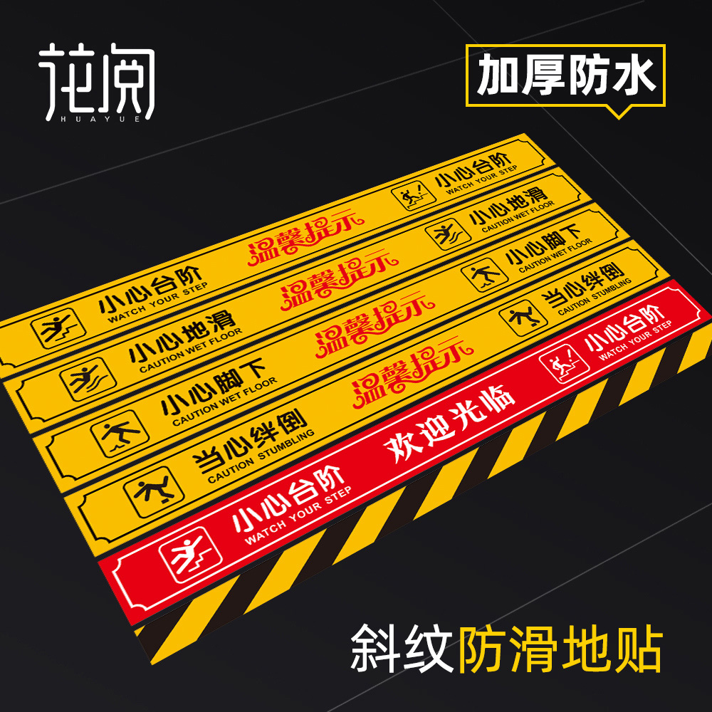 长条小心台阶上下楼温馨耐磨防水