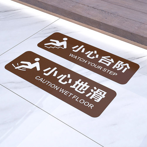 超市防滑耐磨咖色定制小心台阶