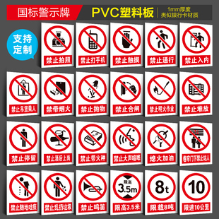 国标禁止警示牌安全标识牌禁止拍照打手机触摸停留抛物入内随地吐痰乱扔垃圾鸣笛堆放通行警告标志PVC标示牌