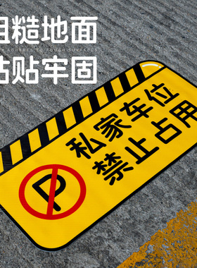 禁止停车后果自负仓库门前私家车位车辆出入安全警示提示牌反光贴消防通道地贴牌耐磨防水防滑防晒黄色可定制