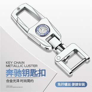 适用奔驰E300L/C260L/GLC260L/S级汽车钥匙扣男士腰挂创意金属扣
