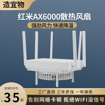 红米AX6000路由器散热器超静音AX5400大风量降温USB散热风扇支架