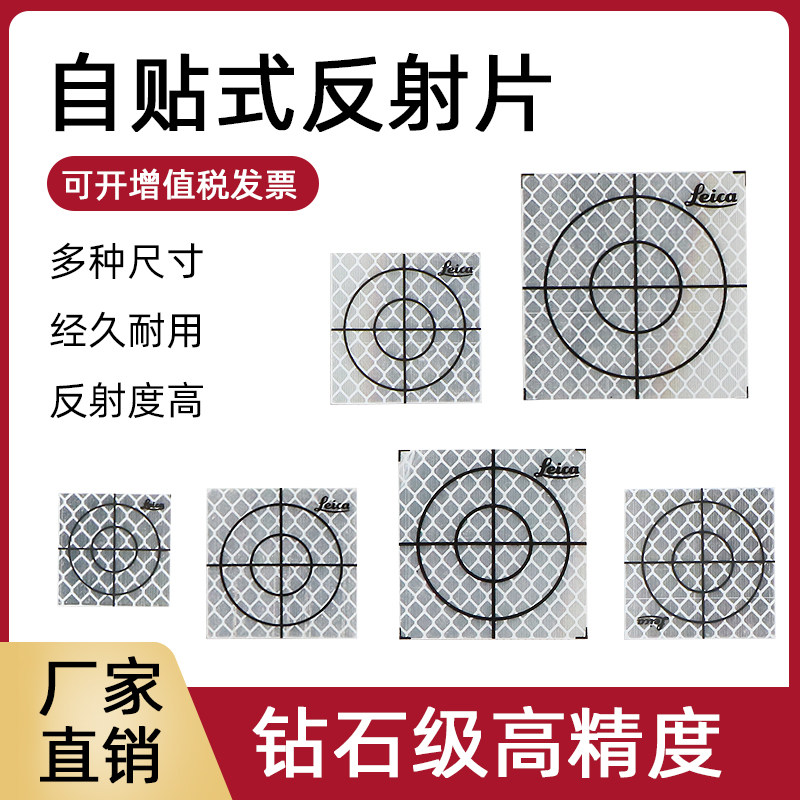 全站仪反光片345678厘米隧其它测量工具