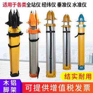优质全站仪脚架木质铝合金水准仪脚架实木经纬仪支架加固三脚架