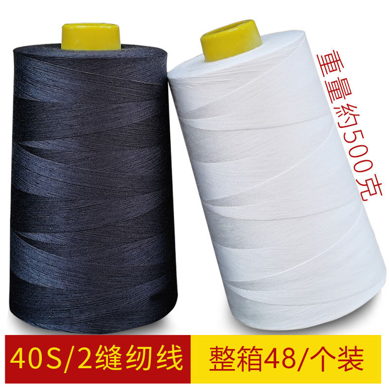 缝纫线缝纫机500克一斤锁边机