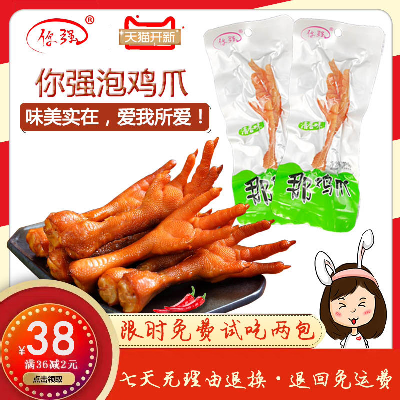 Maotai Iron Chef Thai fresh Soak chicken legs Chicken precooked and ready to be eaten Cooked vacuum packing Selling Chicken feetin the Snacks/Nuts/Specialty , Beef jerky/Preserved pork/Lo Snacks , Chicken Snacks  category - from Buy2taobao.com to provide professional Taobao agent buy service