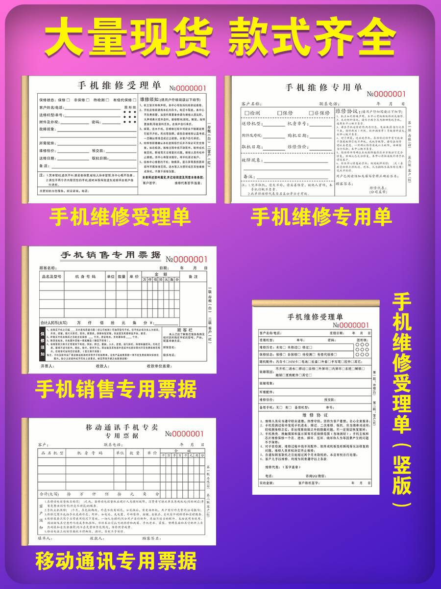 手机维修单保修单据报修收据售后服务检修凭证销售专用票据开票本