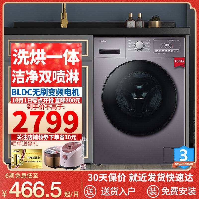 Haier/海尔EG10012HB08S洗烘干一体滚筒洗衣机全自动家用10KG除螨