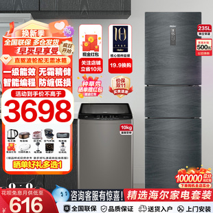 BF218直驱变频波轮洗衣机235L三门冰箱 XQB100 海尔冰洗套装 Haier