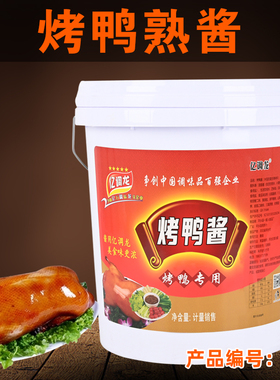 【钜惠】大桶装亿调龙烤鸭甜面酱熟酱烤鸭饼好伴侣烤鸭酱