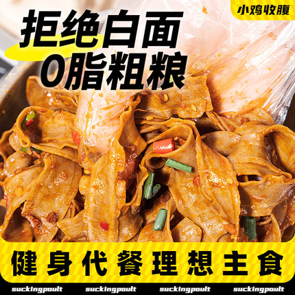 小鸡收腹举铁先生荞麦刀削面宽杂粮面条面片无糖精低0脂肪主食纯