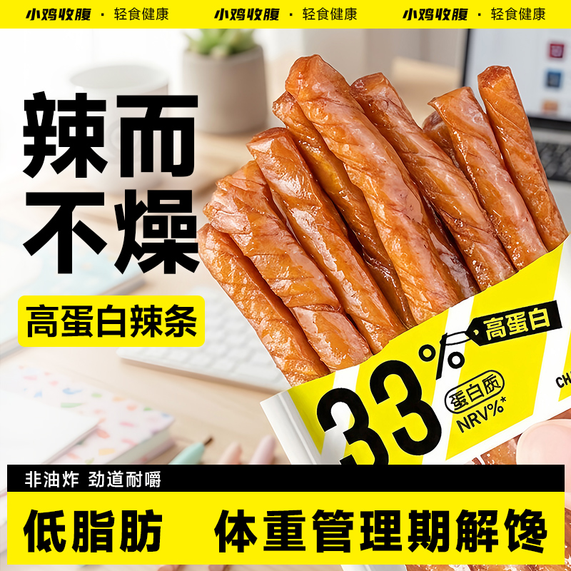 高蛋白辣条低0解馋脂肪卡热量辣棒豆筋豆卷小包装辣味嘴馋零食品