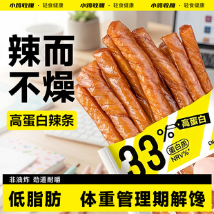 高蛋白辣条低0解馋脂肪卡热量辣棒豆筋豆卷小包装 辣味嘴馋零食品