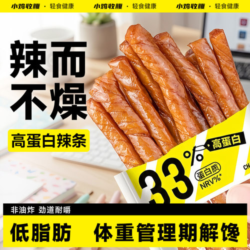 小鸡收腹解馋定制高蛋白辣辣棒
