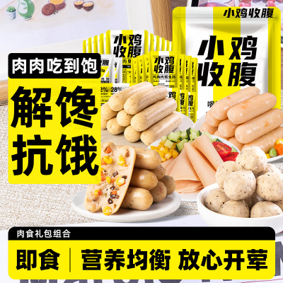 解馋急救包鸡胸肉零食