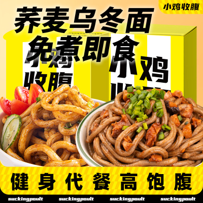 小鸡收腹饱腹主食混合口味乌冬面