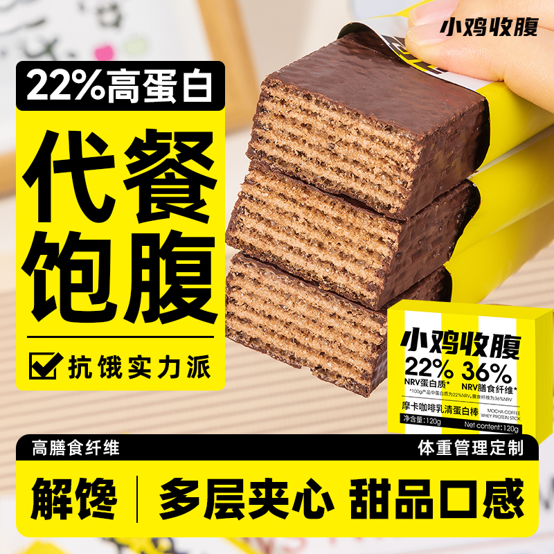代餐饱腹摩卡咖啡乳清蛋白棒