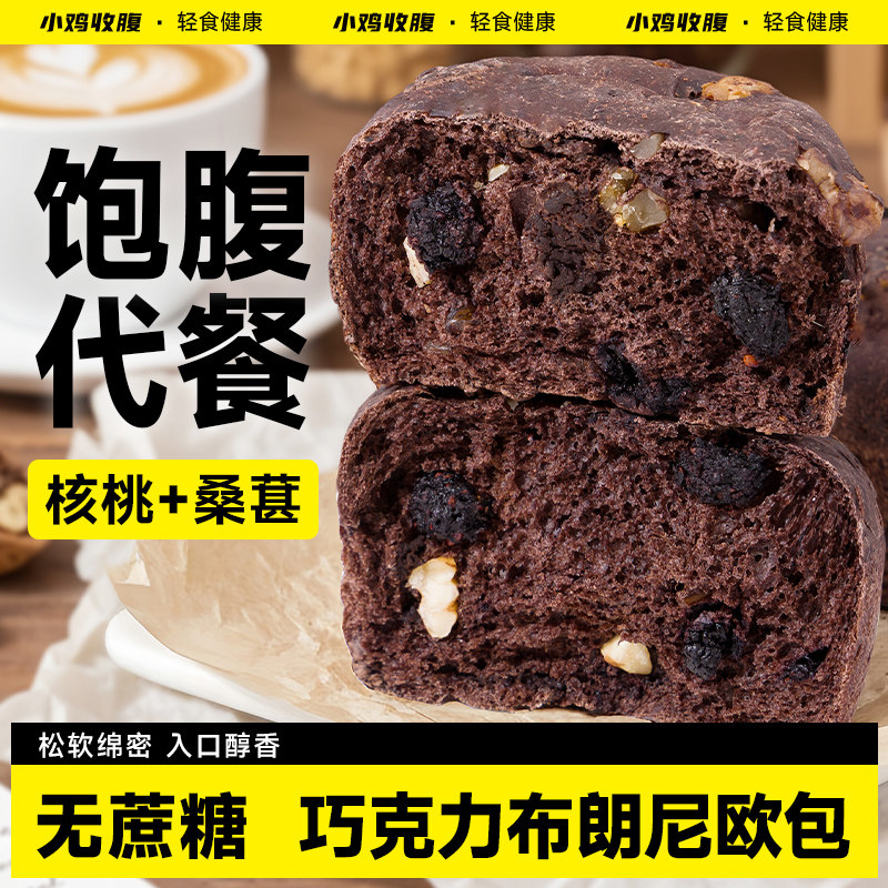 布朗尼全麦坚果欧包低无糖精脂巧克力面包蛋糕代餐饱腹早餐零食品,零食/坚果/特产,传统西式糕点,淘宝优惠券,粉丝福利购,淘宝优惠卷